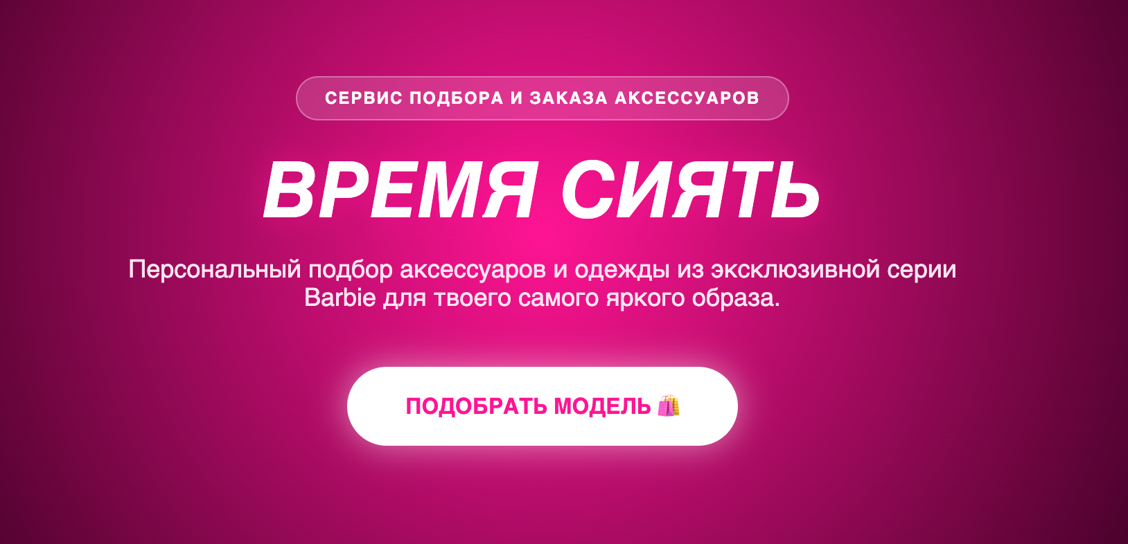GLAM.ME - Сервис подбора и заказа аксессуаров
