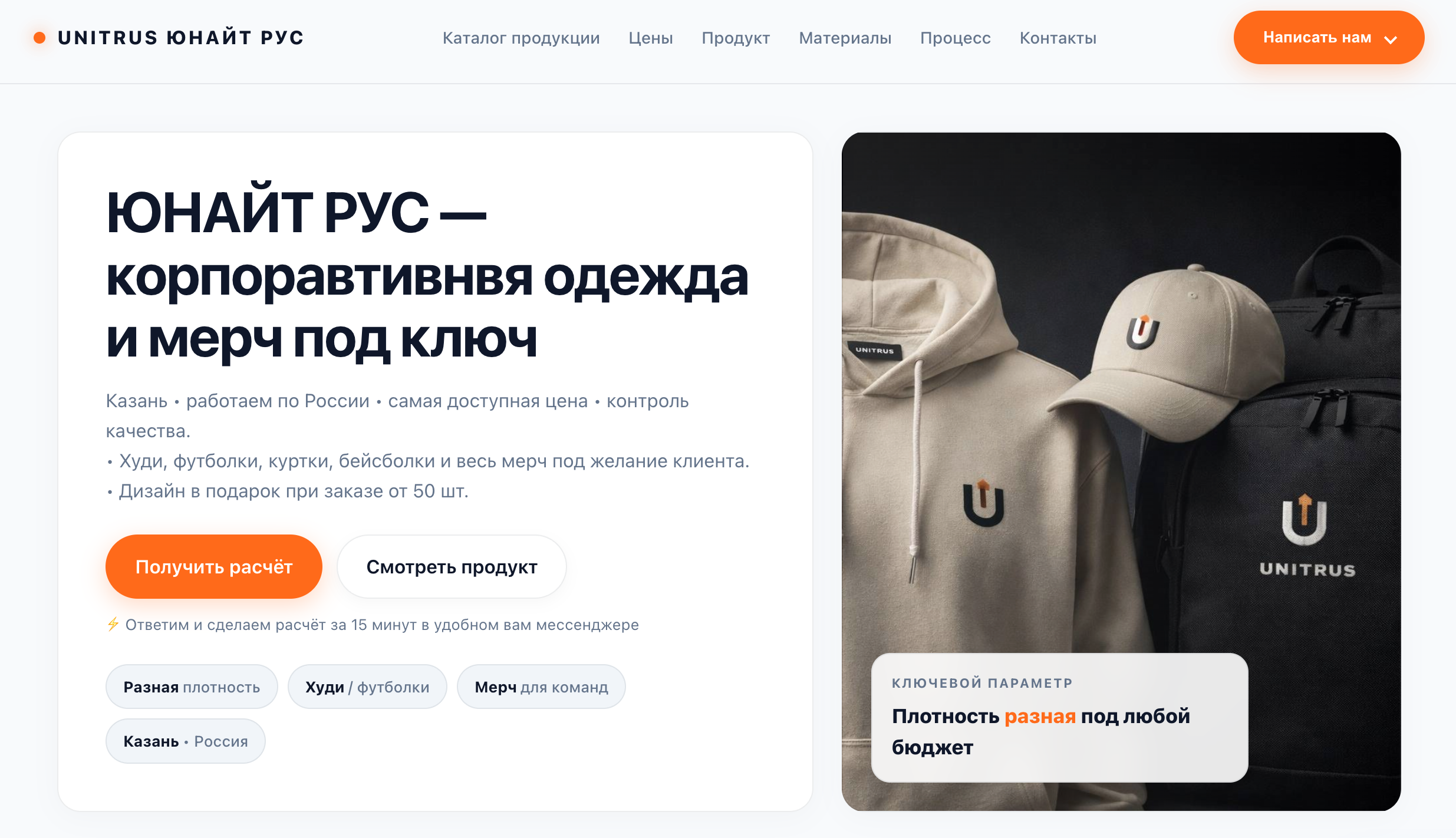 UNITRUS - Корпоративная одежда и мерч
